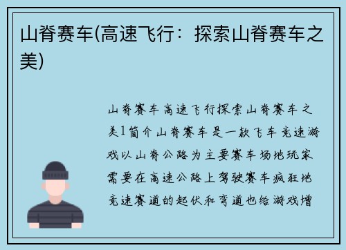 山脊赛车(高速飞行：探索山脊赛车之美)